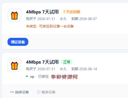内网穿透方案-DDNSTO使用方法