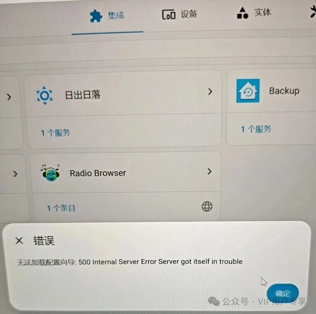 新版HAOS巴法云无法安装或使用-华彩资源网