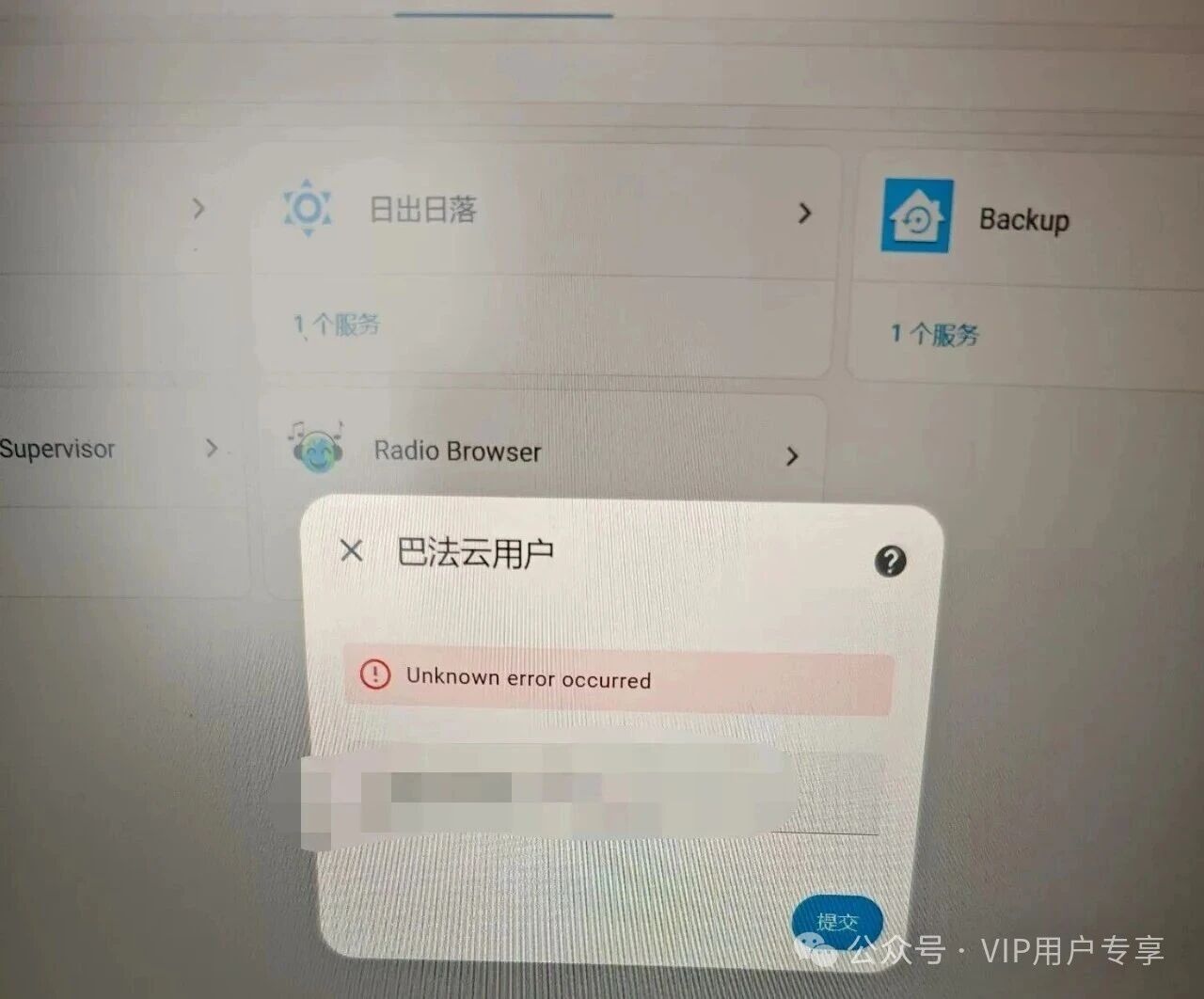 图片[2]-新版HAOS巴法云无法安装或使用-华彩资源网