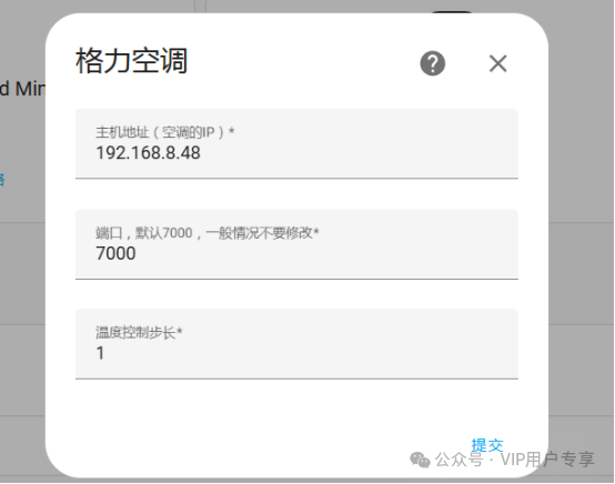 图片[3]-格力智能接入HA教程-华彩资源网