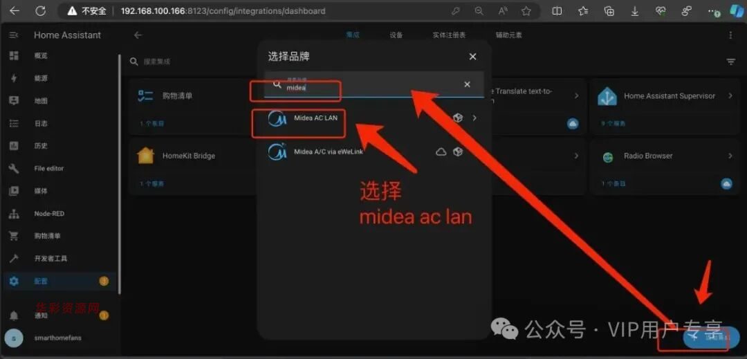 美的智能接入ha教程-华彩资源网