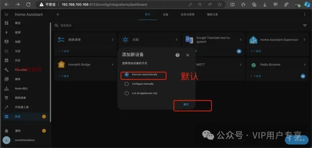 图片[2]-美的智能接入ha教程-华彩资源网