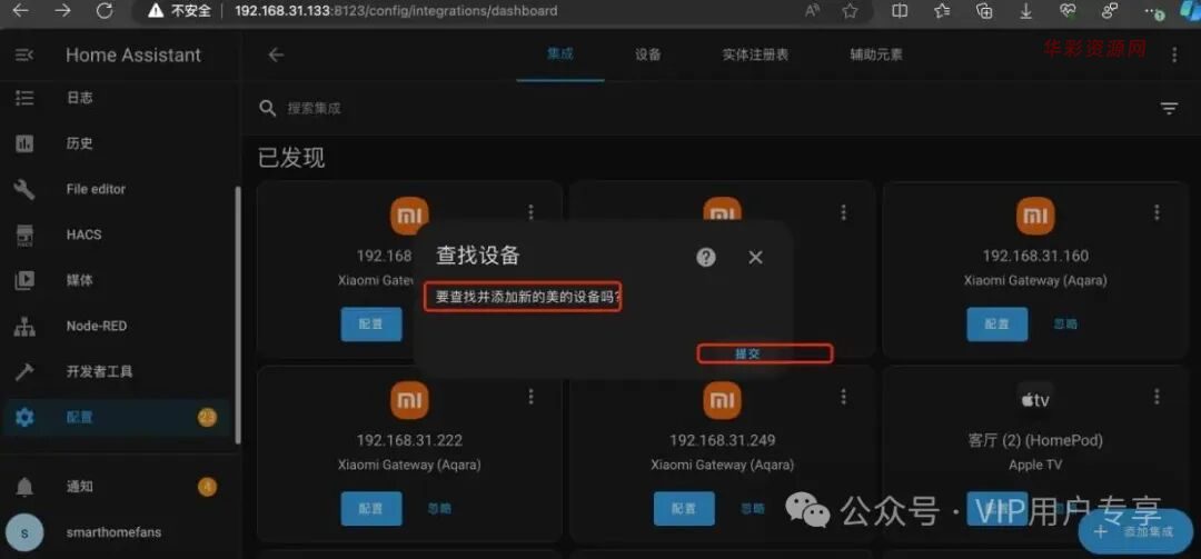 图片[3]-美的智能接入ha教程-华彩资源网
