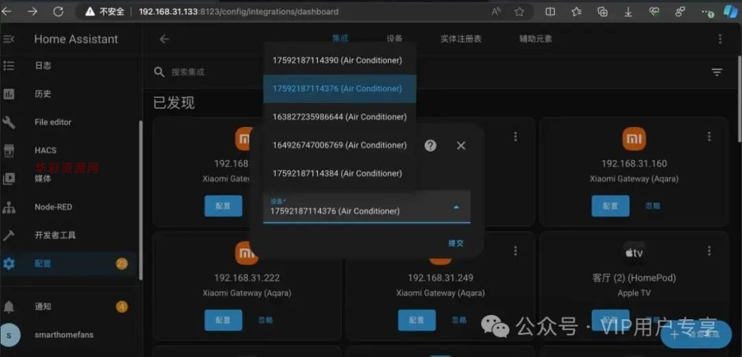 图片[4]-美的智能接入ha教程-华彩资源网
