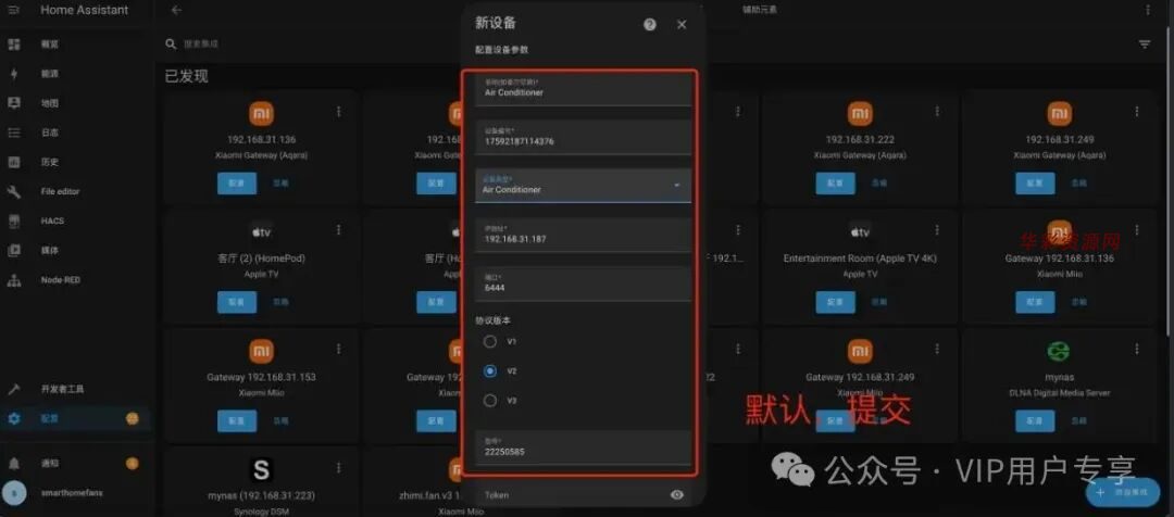 图片[5]-美的智能接入ha教程-华彩资源网