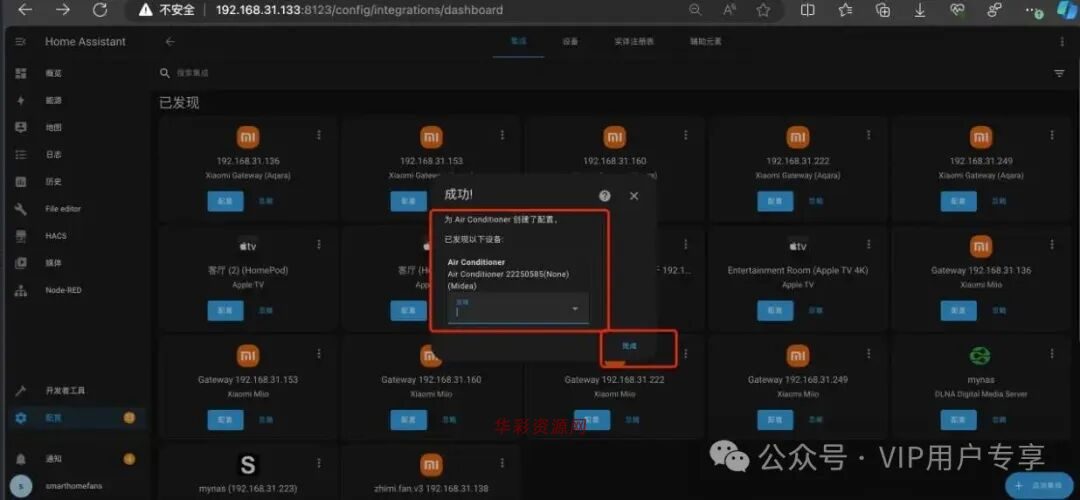 图片[6]-美的智能接入ha教程-华彩资源网