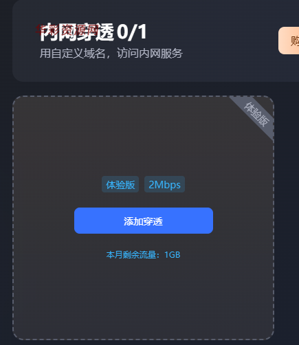 内网穿透方案-节点小宝