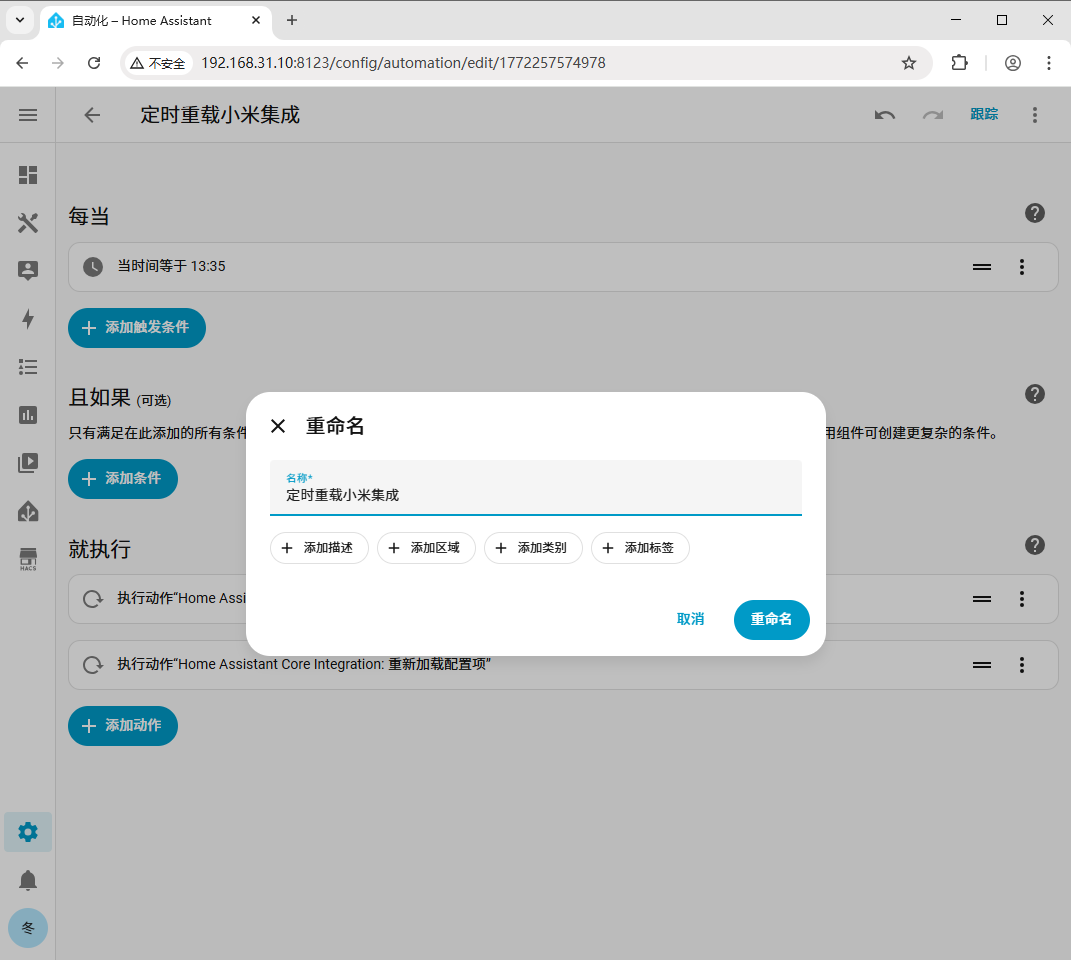 HA 自动化基础教程