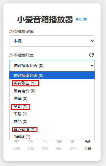 XiaoMusic使用指南