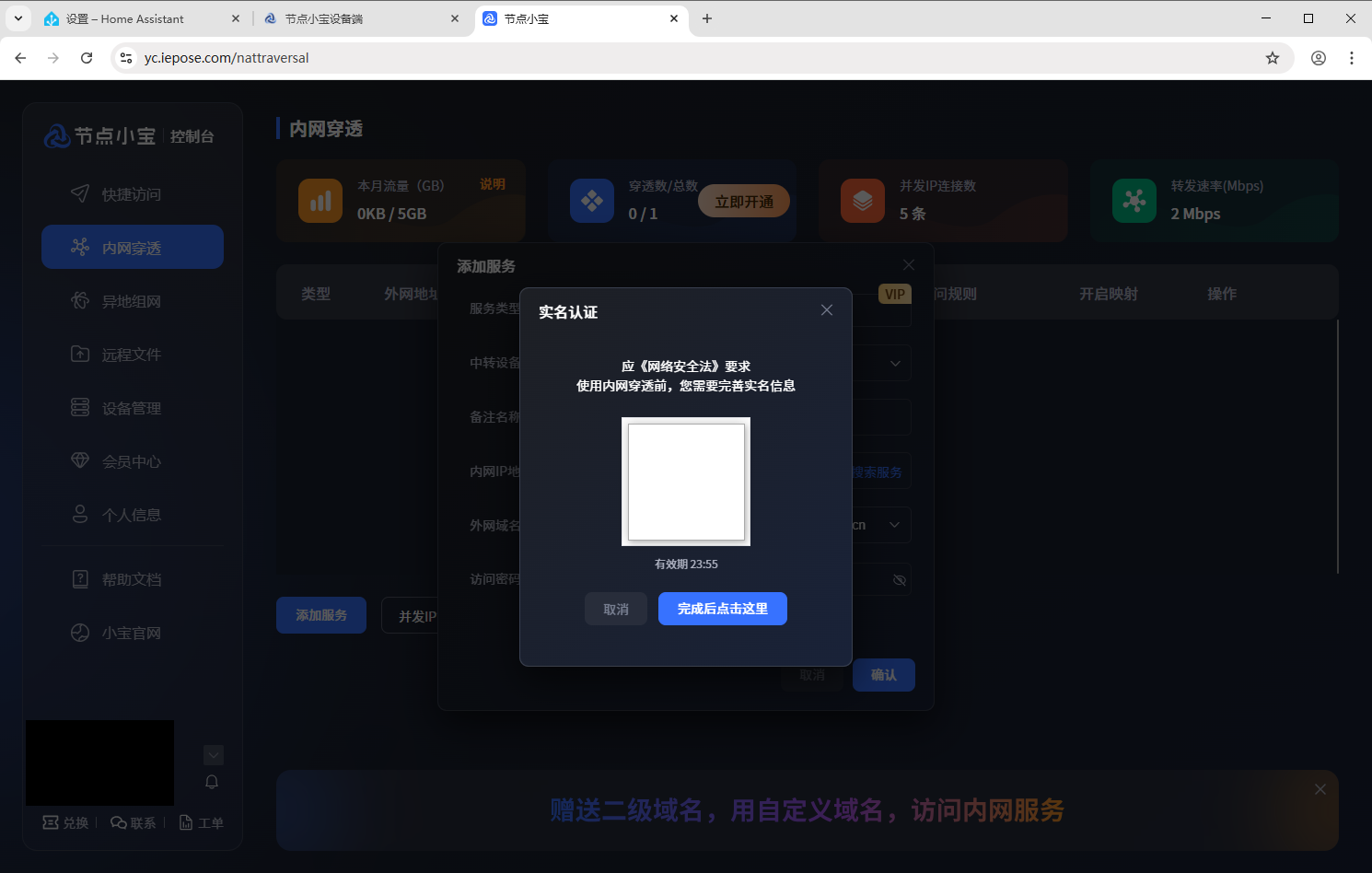 内网穿透方案-节点小宝