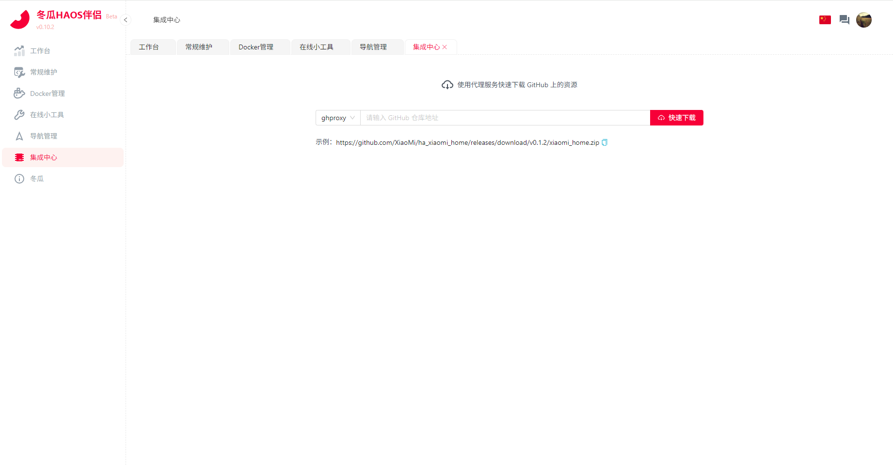 冬瓜伴侣教程