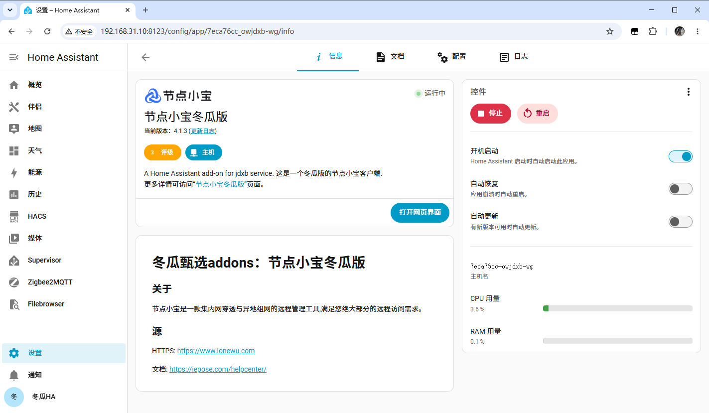 内网穿透方案-节点小宝