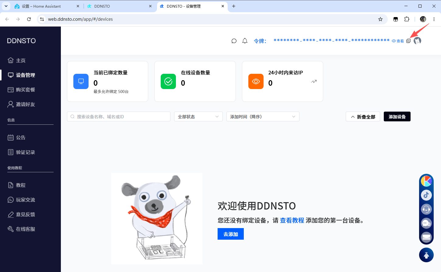 内网穿透方案-DDNSTO使用方法