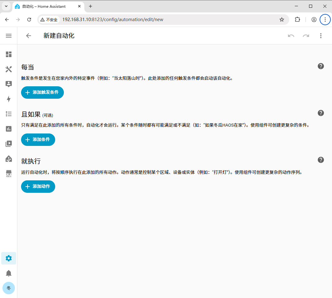 HA 自动化基础教程-华彩资源网