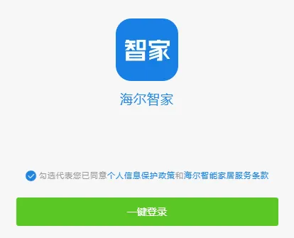 海尔设备接入
