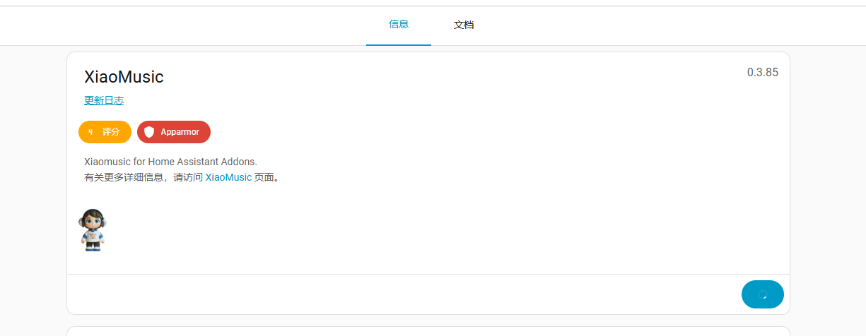 XiaoMusic使用指南