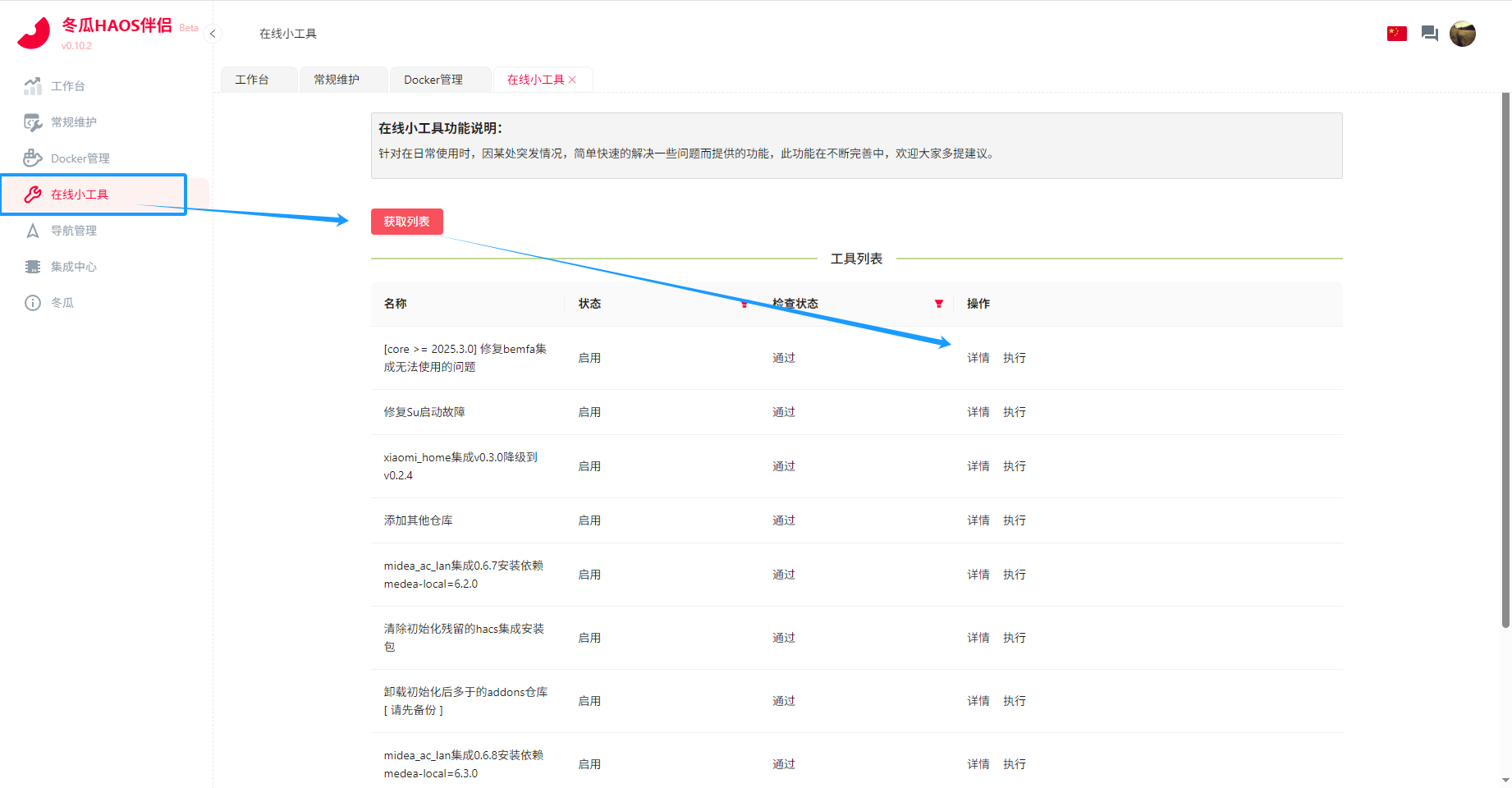冬瓜伴侣教程