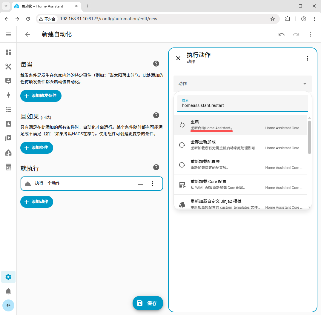 HA 自动化基础教程