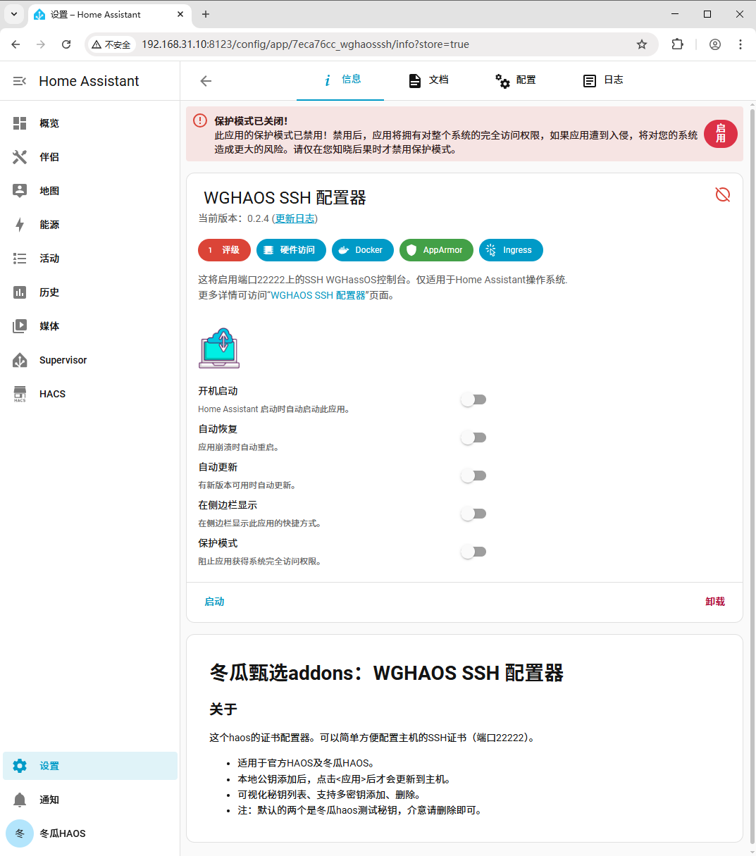 主机SSH配置和使用教程
