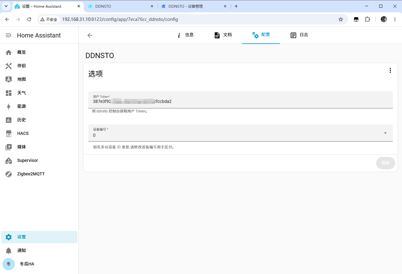 内网穿透方案-DDNSTO使用方法