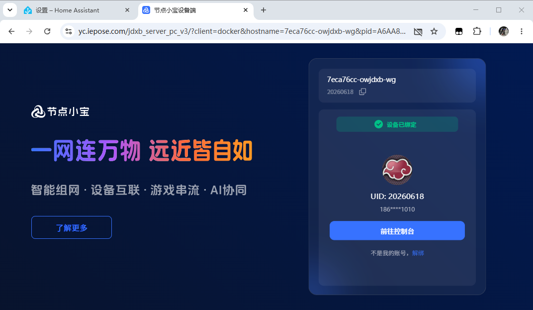 内网穿透方案-节点小宝
