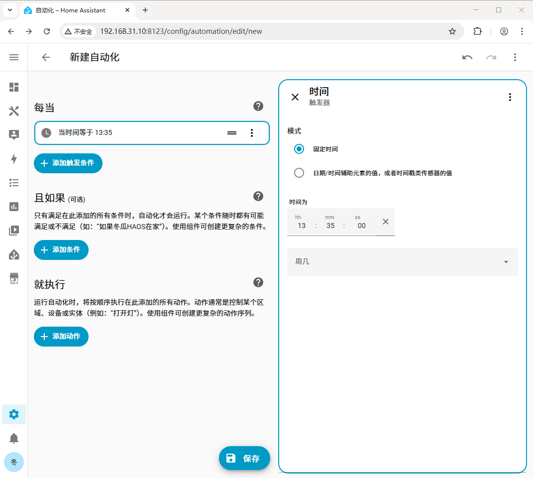HA 自动化基础教程