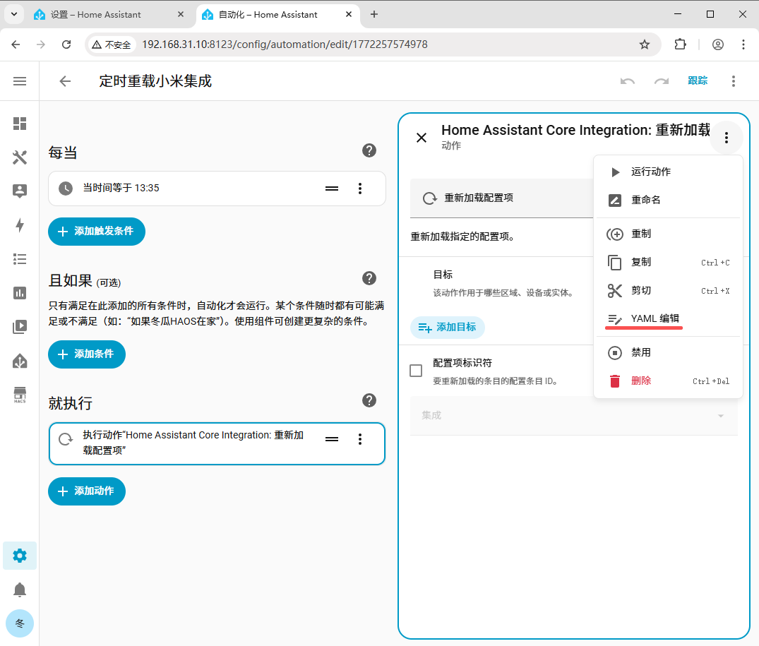 HA 自动化基础教程