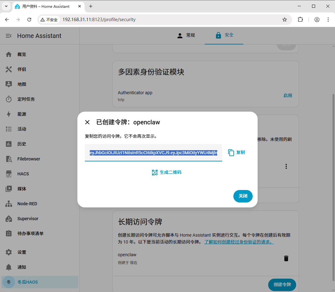 创建长期访问令牌