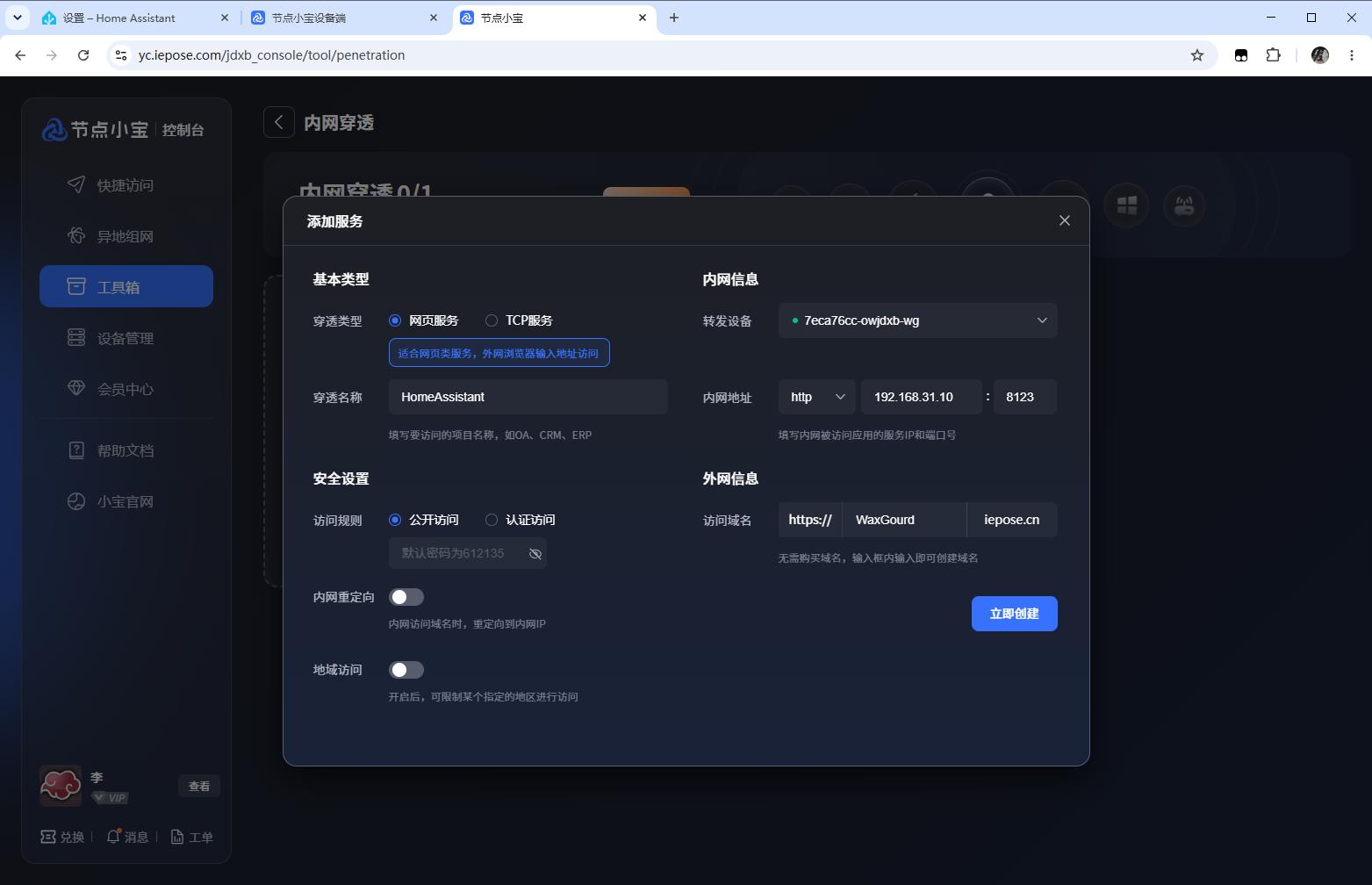 内网穿透方案-节点小宝