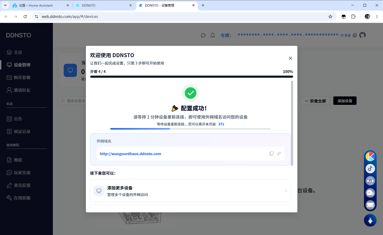 内网穿透方案-DDNSTO使用方法