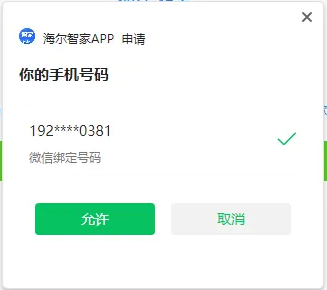 海尔设备接入