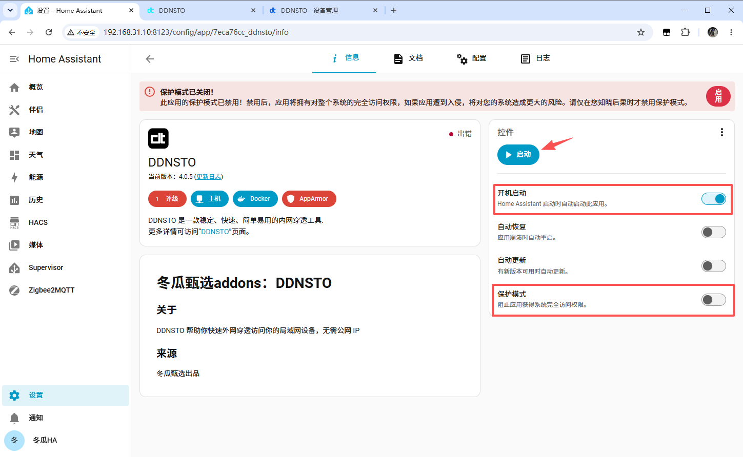 内网穿透方案-DDNSTO使用方法