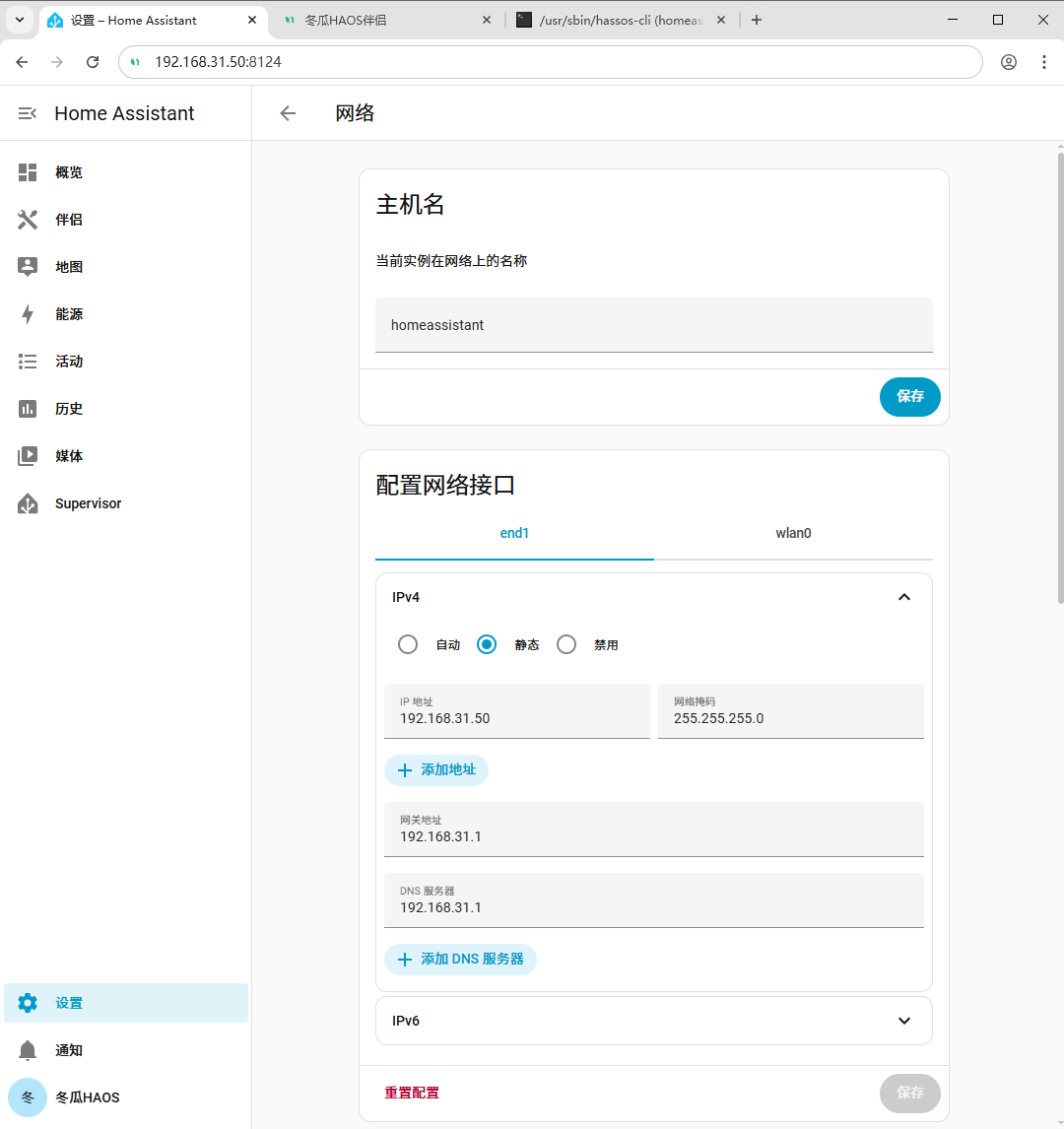 HA 设置静态IP