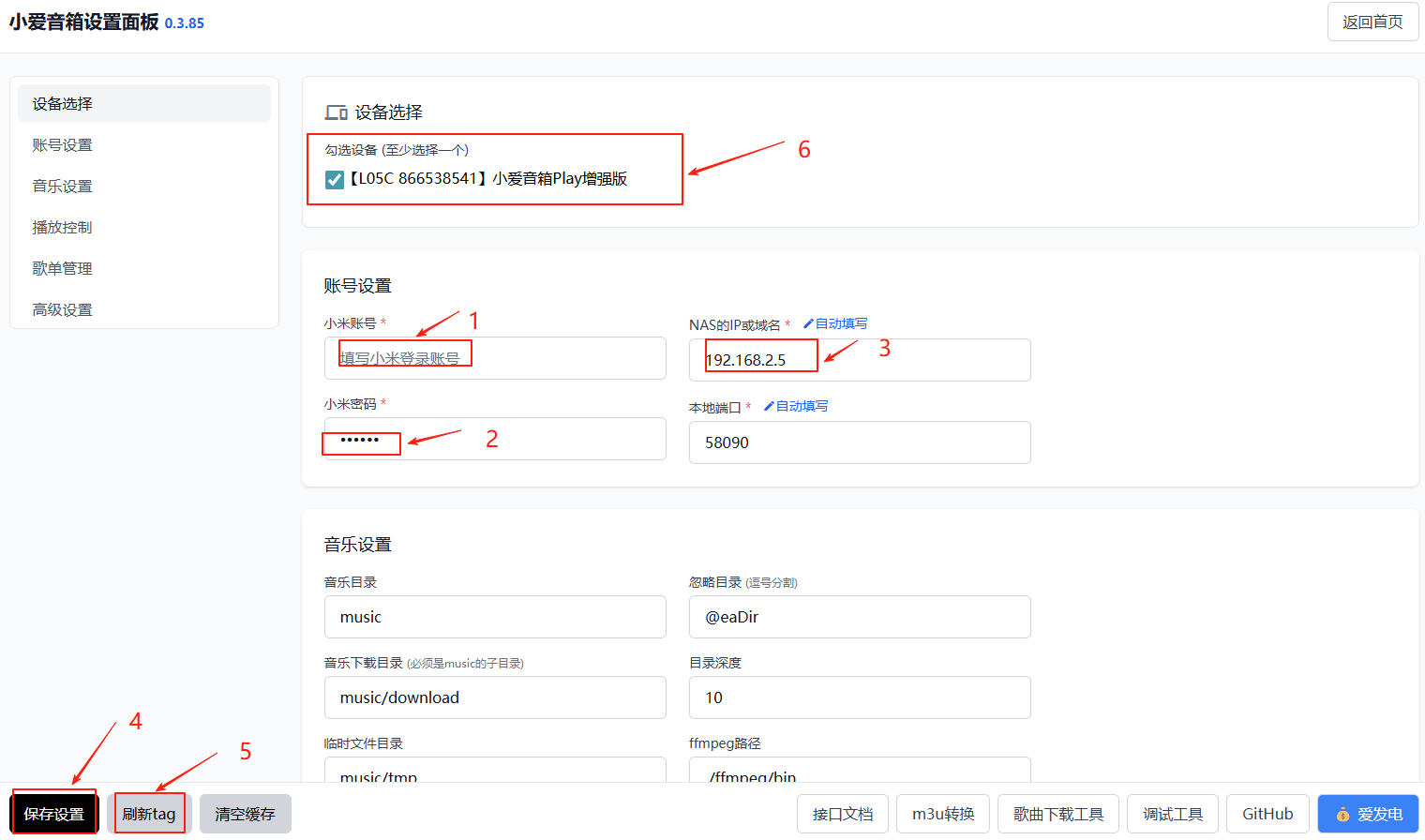 XiaoMusic使用指南