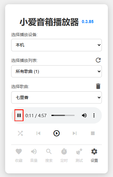 XiaoMusic使用指南