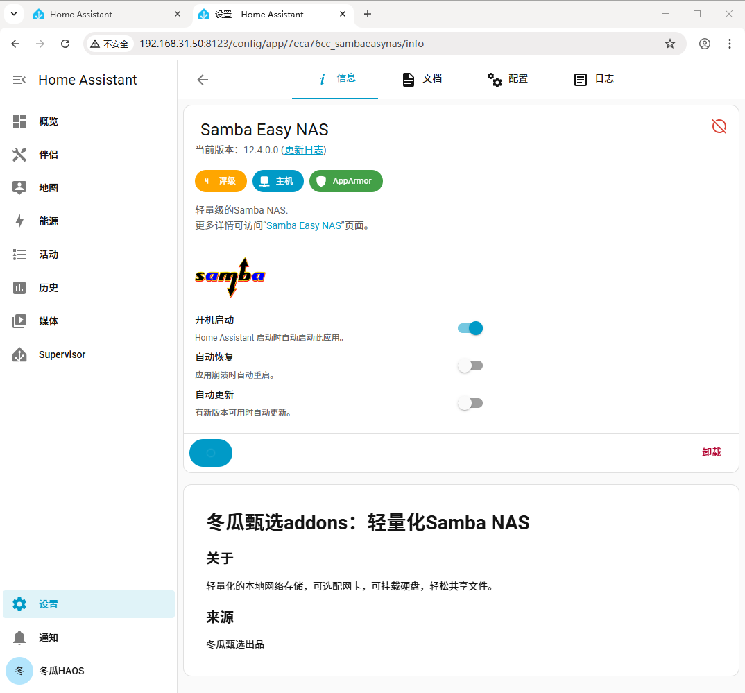 Samba Easy NAS使用方法