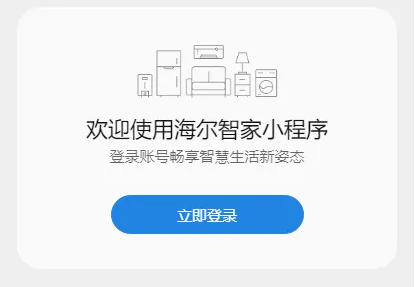 海尔设备接入