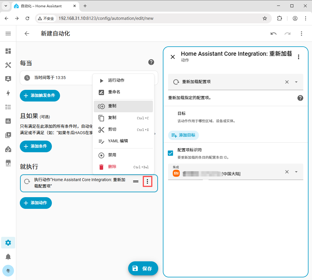 HA 自动化基础教程