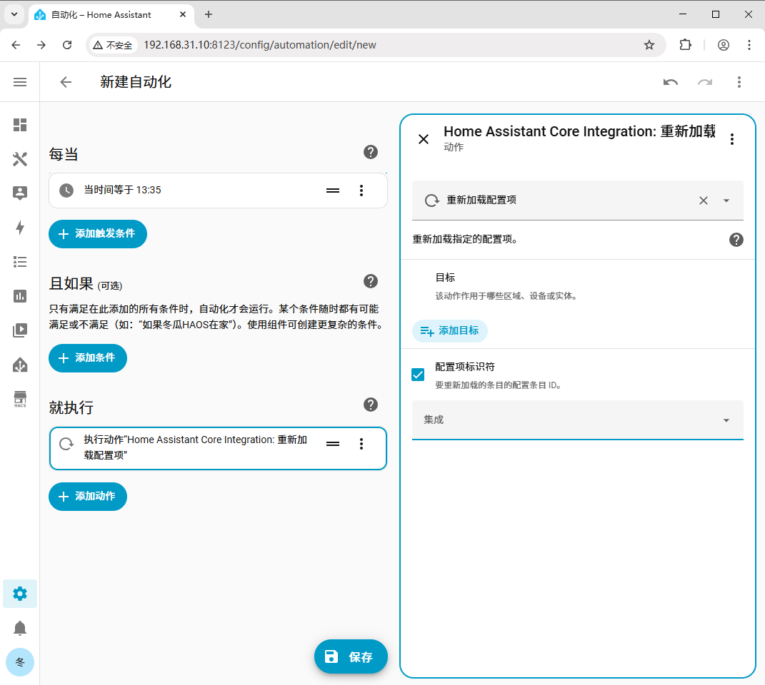 HA 自动化基础教程