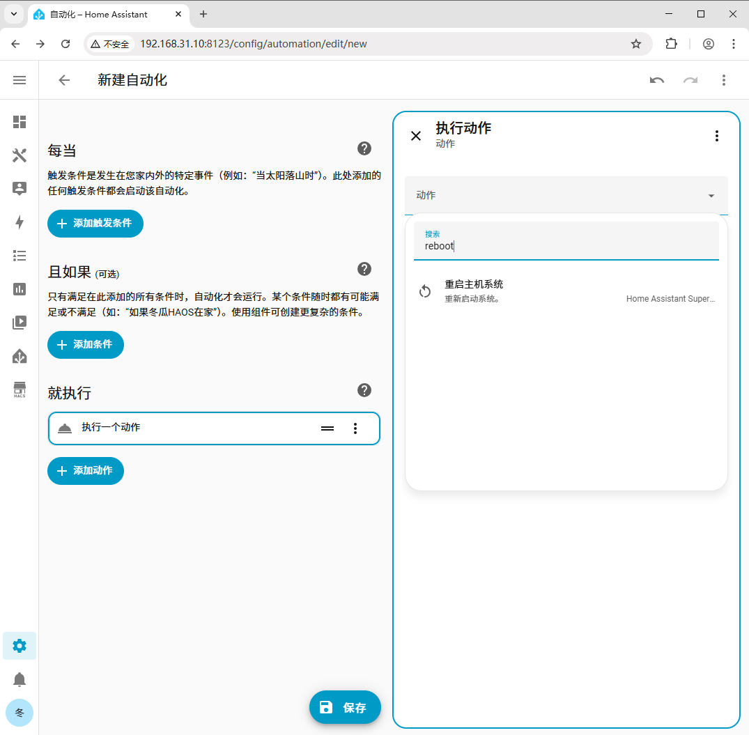 HA 自动化基础教程