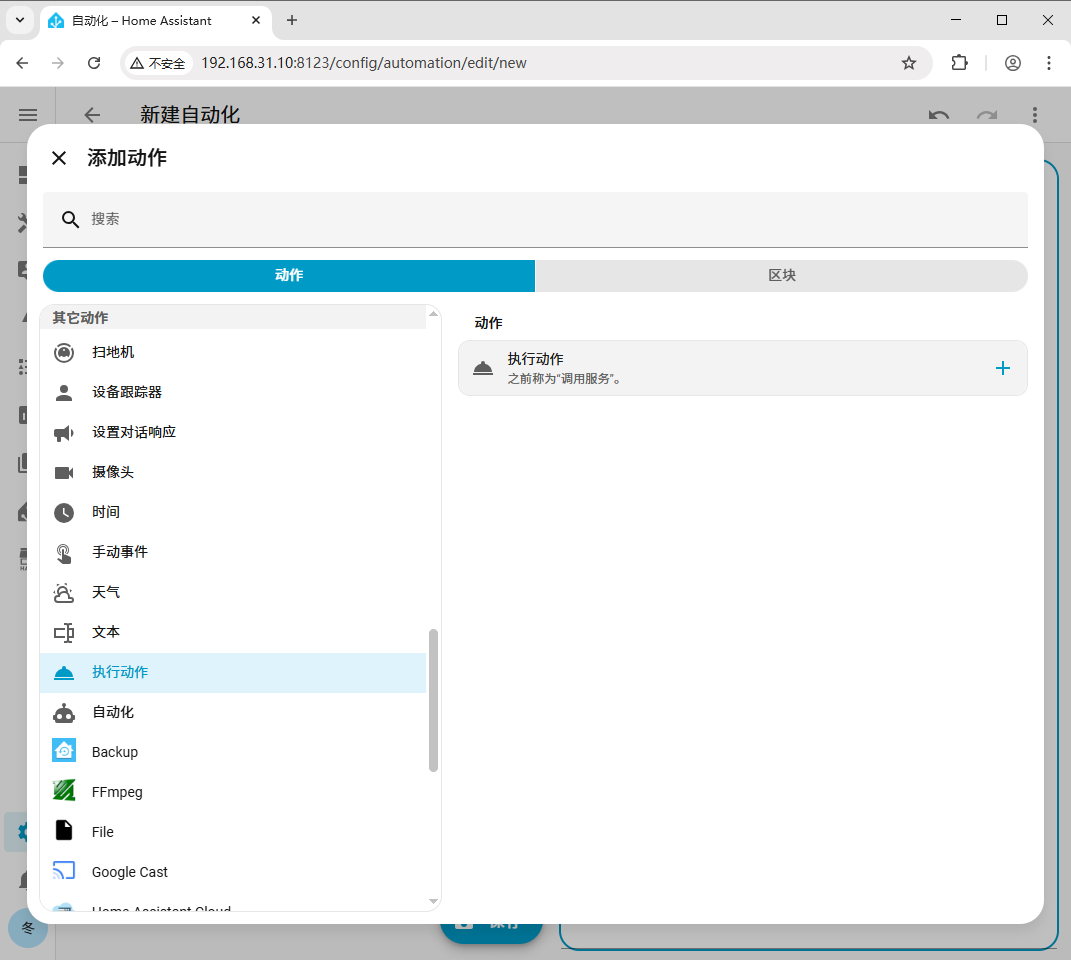 HA 自动化基础教程