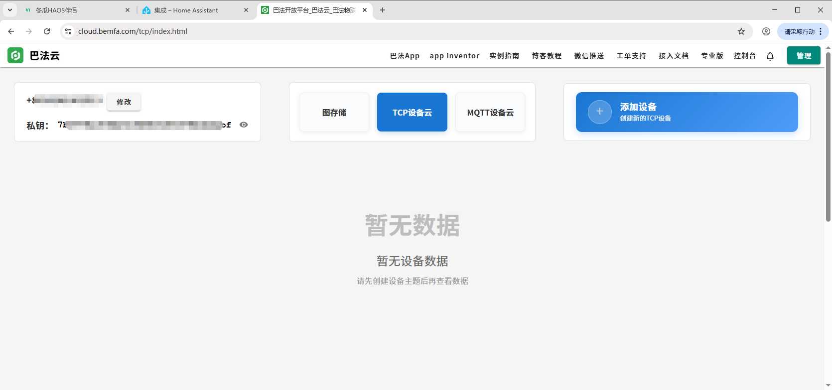 智能音箱接入