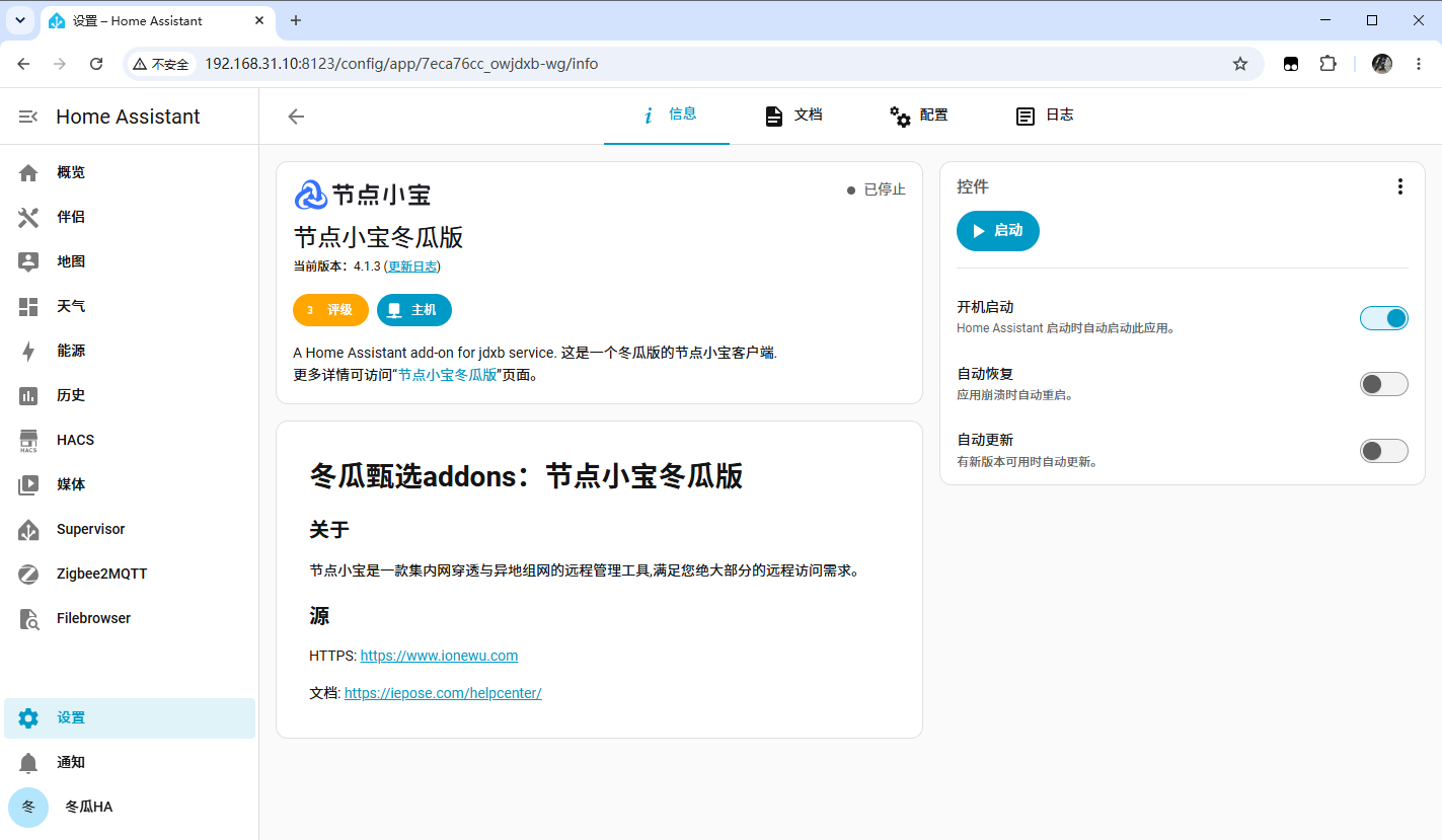 内网穿透方案-节点小宝