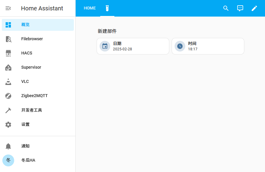 概览中显示时间