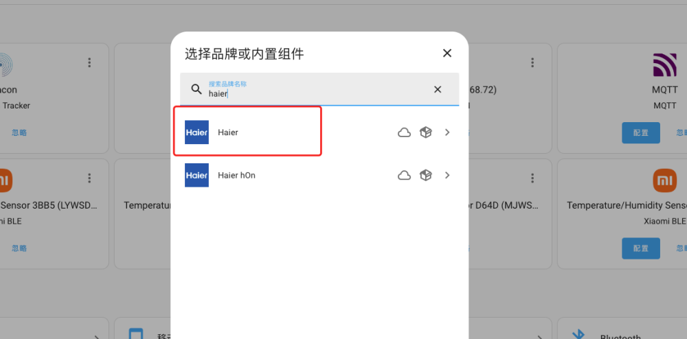 海尔设备接入