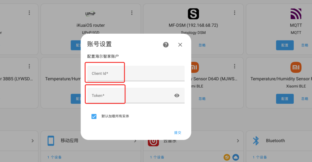 海尔设备接入