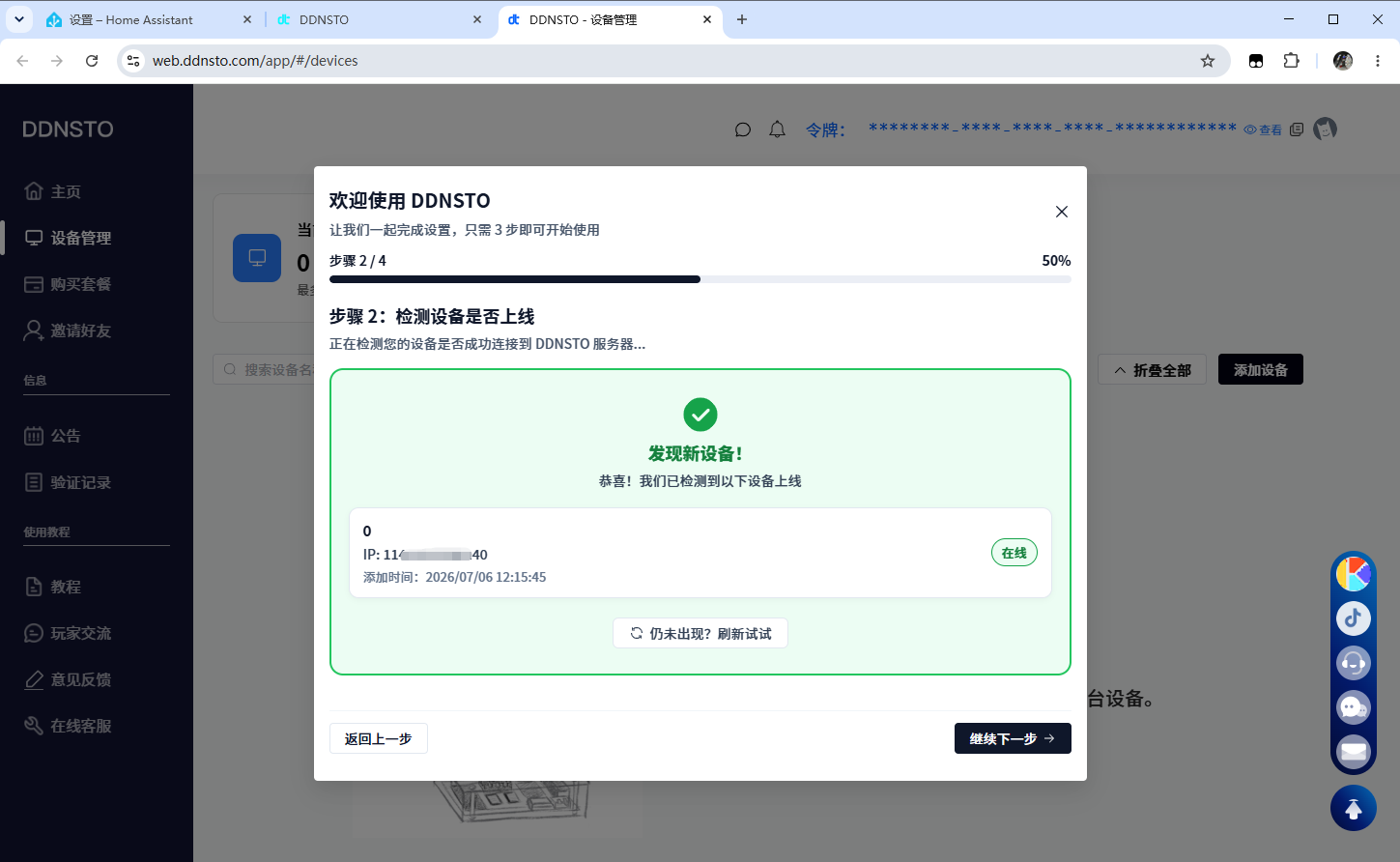 内网穿透方案-DDNSTO使用方法