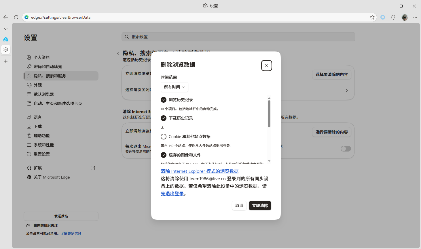 清理浏览器缓存