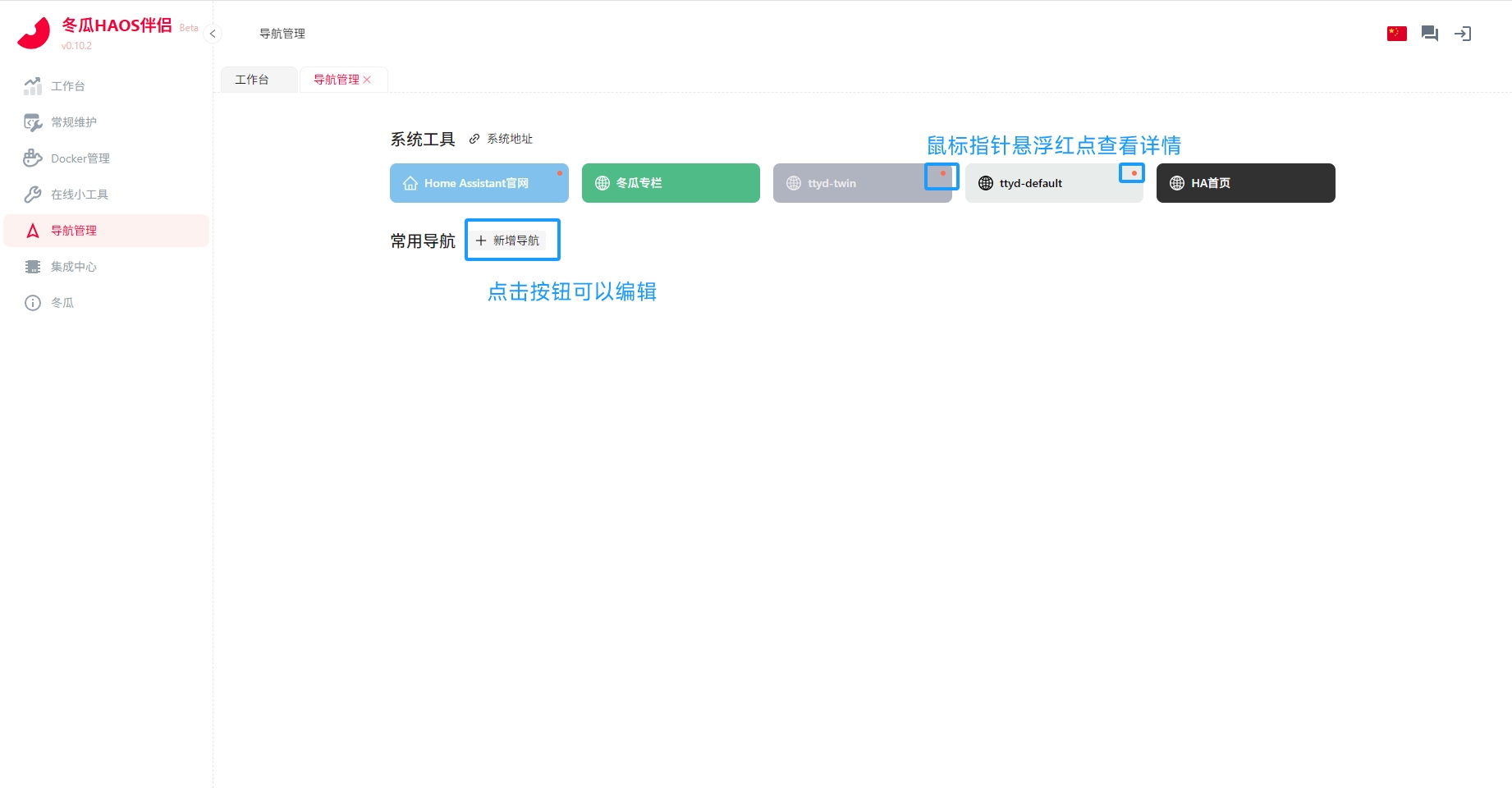 冬瓜伴侣教程