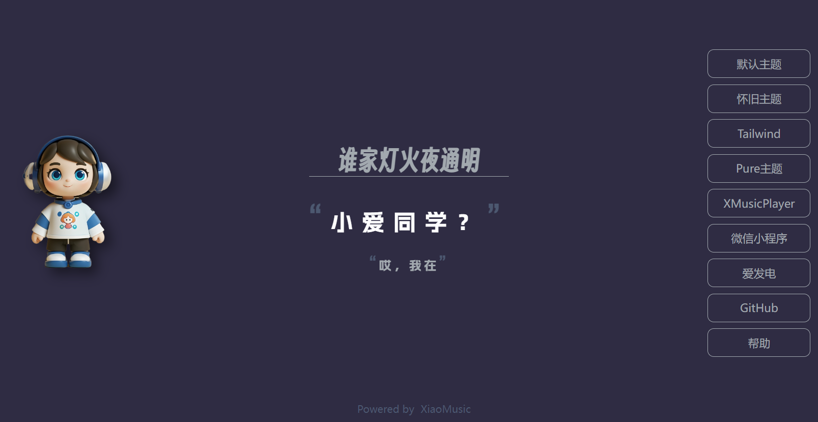 XiaoMusic使用指南